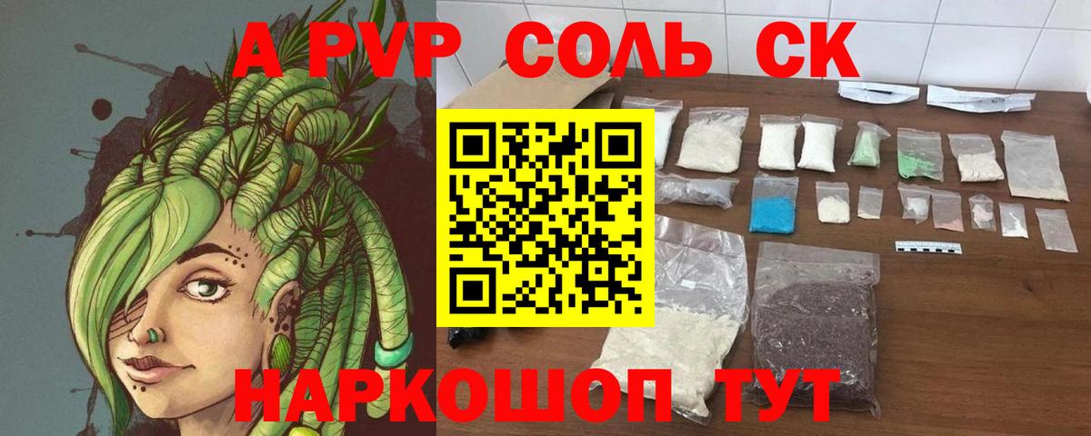 Alpha PVP СК Элиста