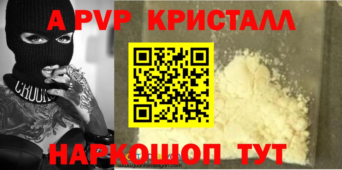 A PVP СК КРИС  Альфа ПВП Crystall  Вход с VPN  наркошоп  Элиста  Alpha PVP 