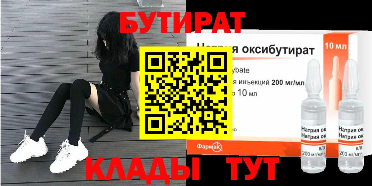 Бутират Butirat  Вход с VPN  Элиста 
