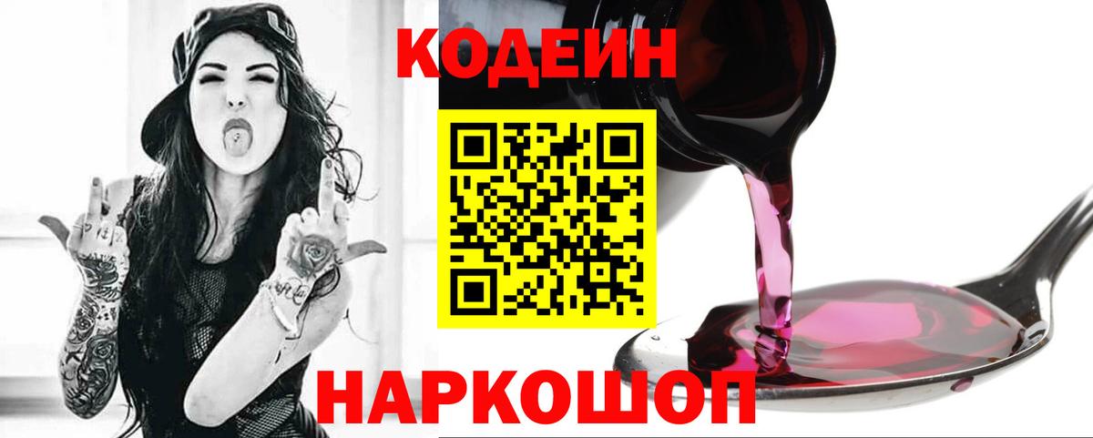Кодеиновый сироп Lean Purple Drank  Вход с VPN  Элиста 