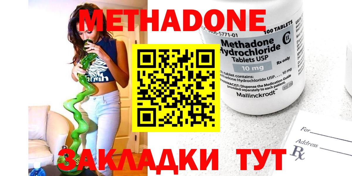 Метадон methadone  Вход с VPN  Элиста 