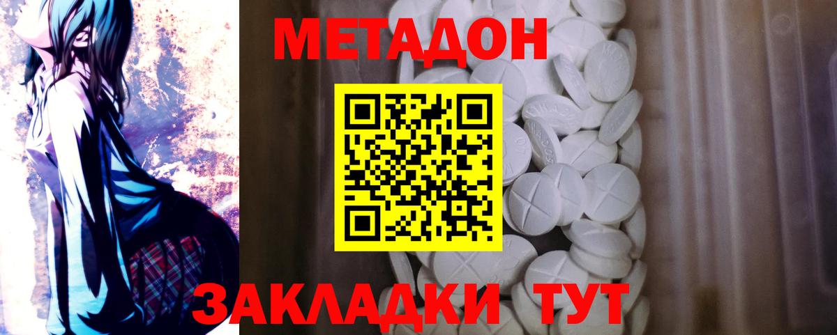 Метадон methadone Элиста